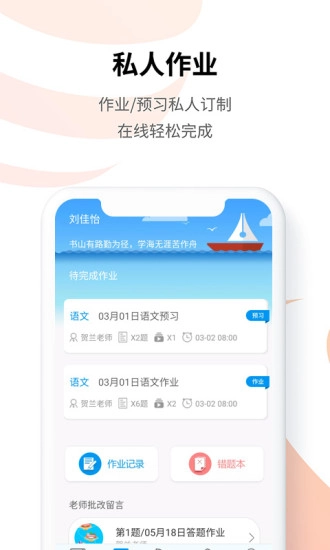 统一教育手机免费版图4