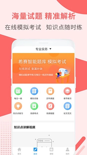 执业护士考试助手官方最新版图3