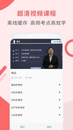 执业护士考试助手官方最新版图1