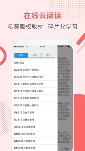 执业护士考试助手官方最新版图4