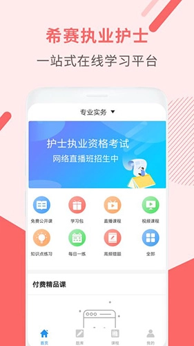 执业护士考试助手官方最新版图5