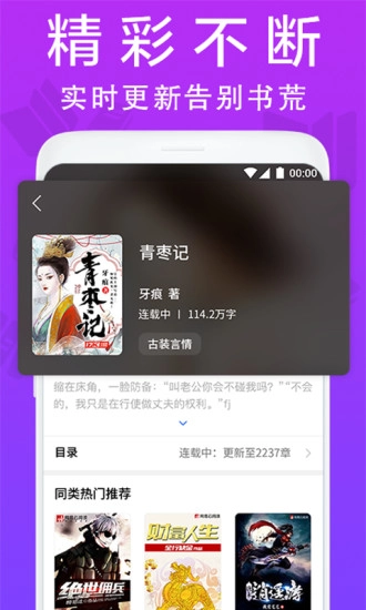 扎堆小说官方正版图2