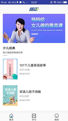 途正英语手机最新版图2