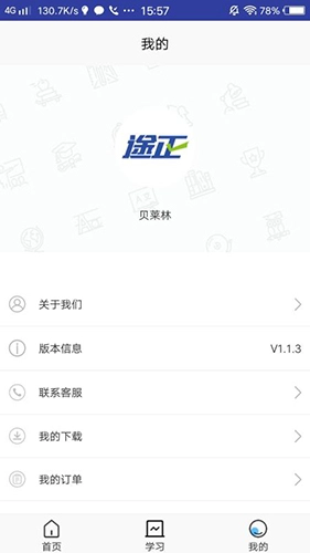 途正英语手机最新版图4
