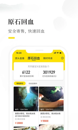 天天鉴宝无广告版图3