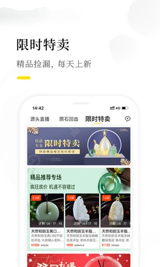 天天鉴宝无广告版图2
