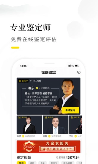 天天鉴宝无广告版图5