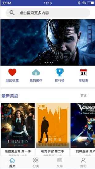 今日美剧手机正版图4