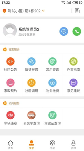 大信易生活截图2