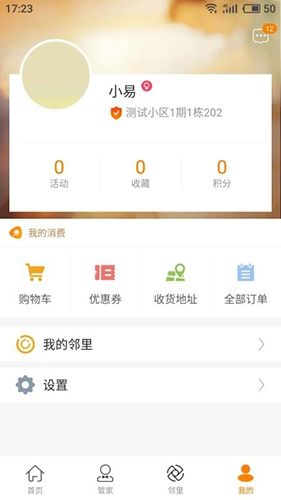 大信易生活截图1