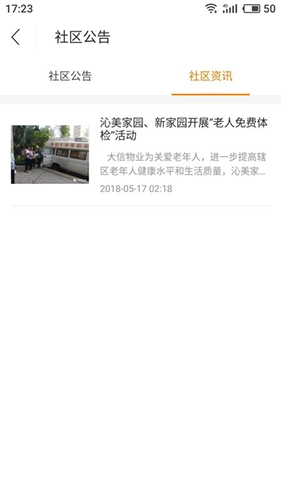 大信易生活截图3