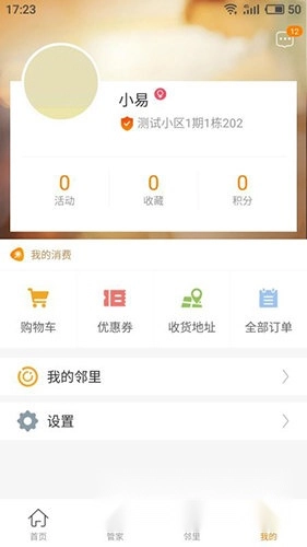 大信易生活中文版下载