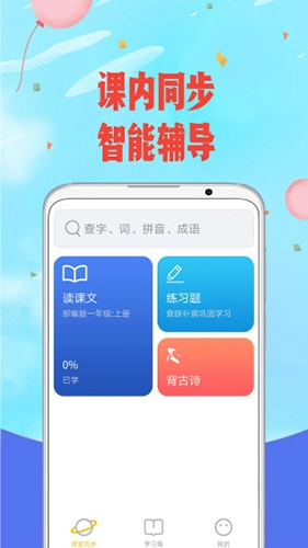 爱小学语文最新免费版图2
