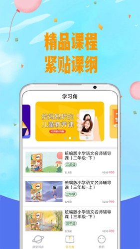 爱小学语文最新免费版图3