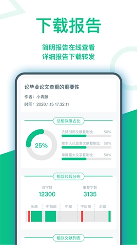 青藤论文查重原版图3