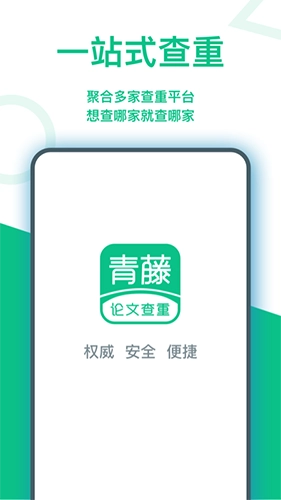 青藤论文查重原版图1