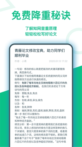 青藤论文查重原版图2