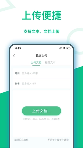 青藤论文查重原版图4
