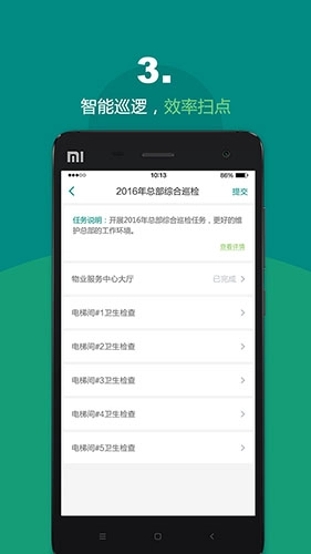 悦居会物管端手机正版图3