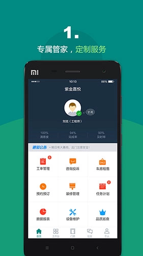 悦居会物管端手机正版图1