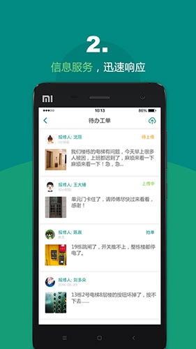 悦居会物管端手机正版图2