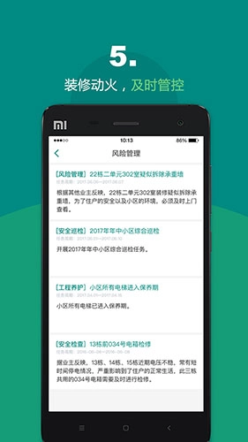 悦居会物管端手机正版图5