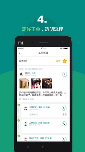 悦居会物管端手机正版图4