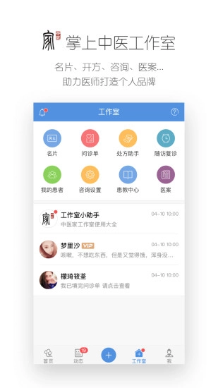 中医家安卓直装版图1