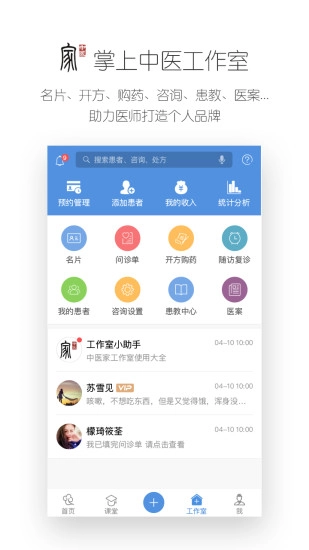 中医家安卓直装版图4