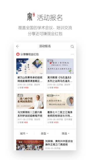 中医家安卓直装版图3