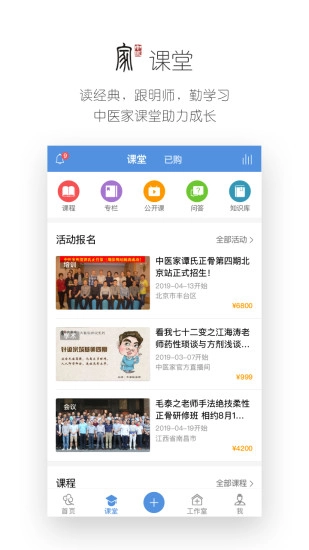 中医家安卓直装版图2