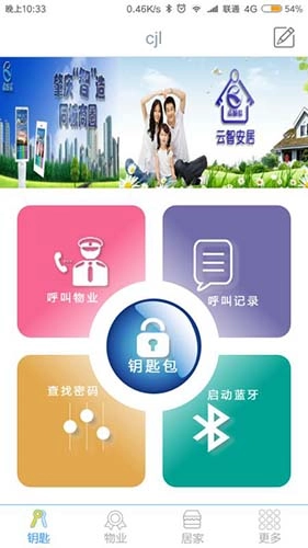 云智安居原版图1