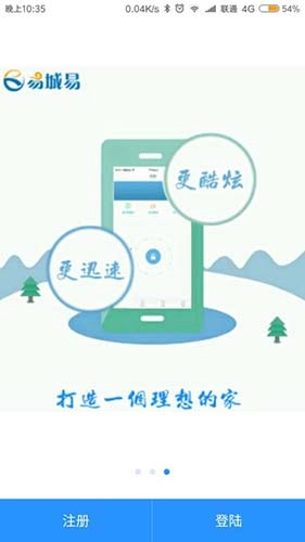 云智安居原版图4