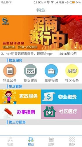 云智安居原版图2