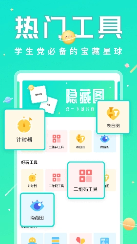 撩星球官方版图4