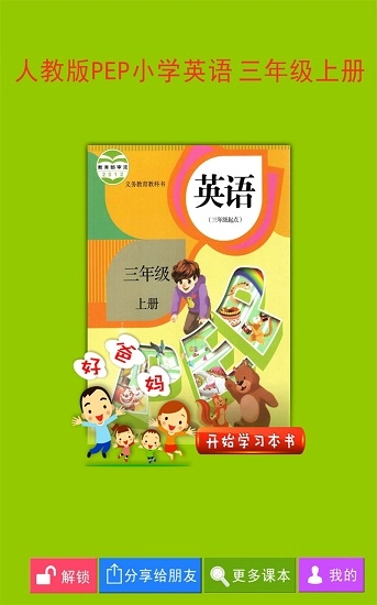 PEP小学英语三上无广告版图4