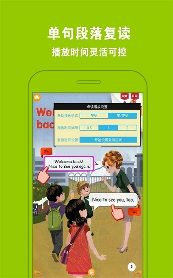 PEP小学英语三上无广告版图2