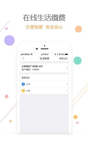 爱办安卓版图4