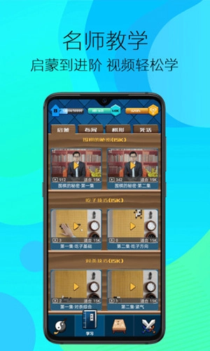 佩棋围棋官方正版图2