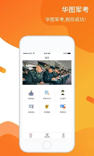 华图军考王手机版图4