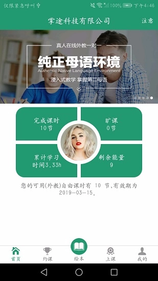 掌中外教通用版图2