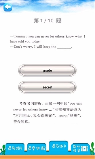 九年级英语解读安卓直装版图1