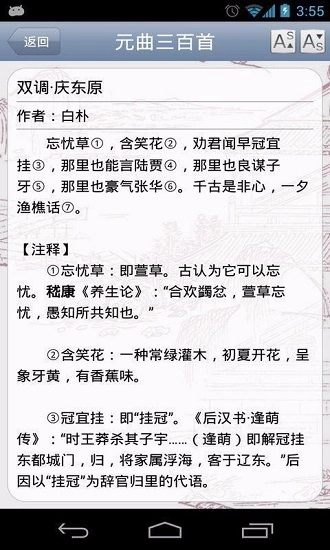 元曲三百首官方最新版图1