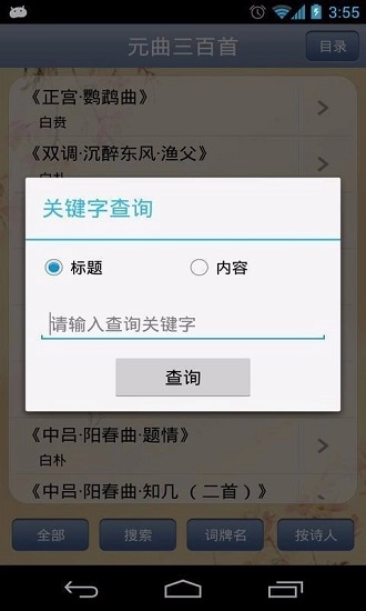 元曲三百首官方最新版图2