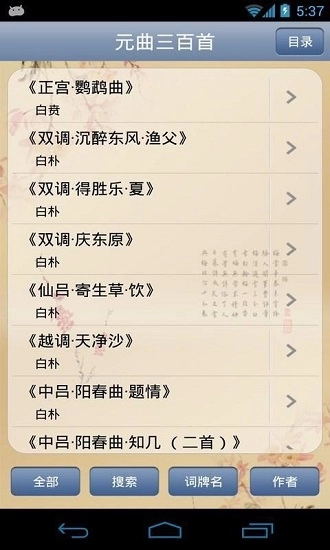 元曲三百首官方最新版图4
