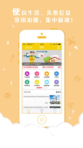 胜利管家通用版图1