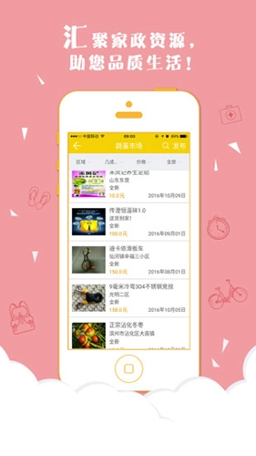 胜利管家通用版图4