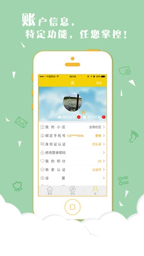 胜利管家通用版图5
