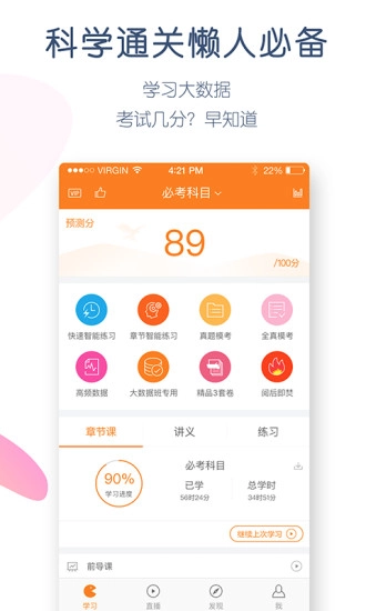注会万题库安卓直装版图2