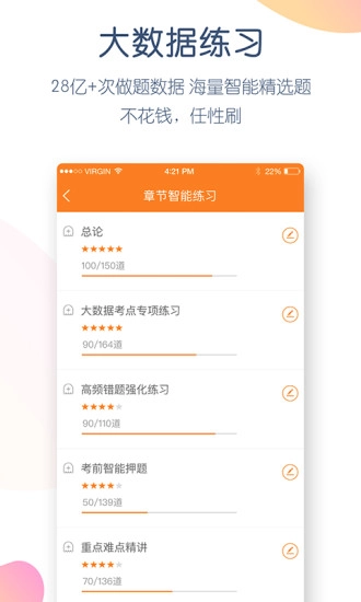注会万题库安卓直装版图4